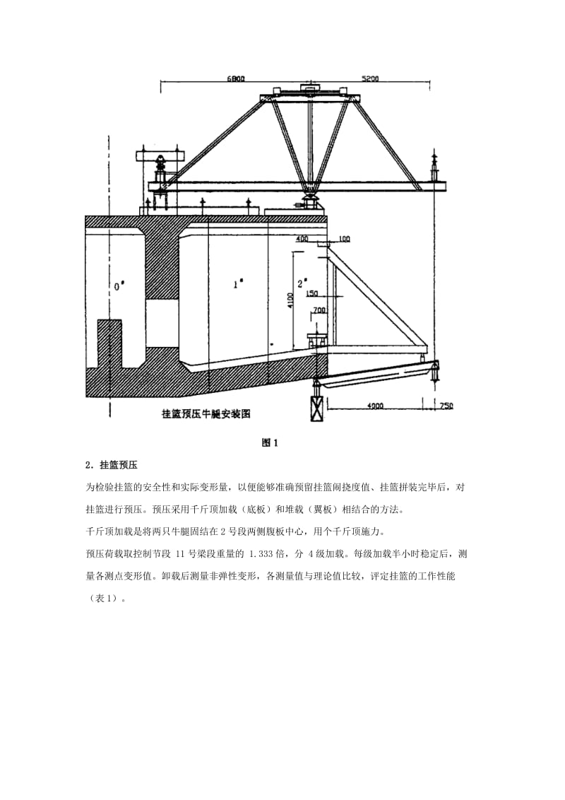 大跨径是变截面连续箱梁施工.doc_第3页