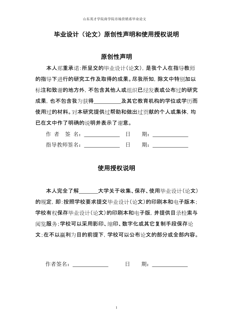 影响顾客忠诚对度因素探析.doc_第2页