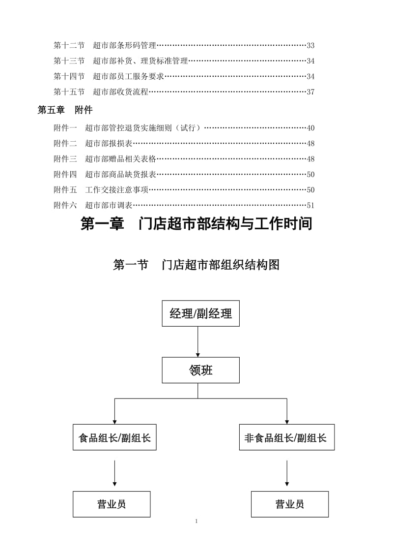 永辉超中市部标准流程.doc_第2页