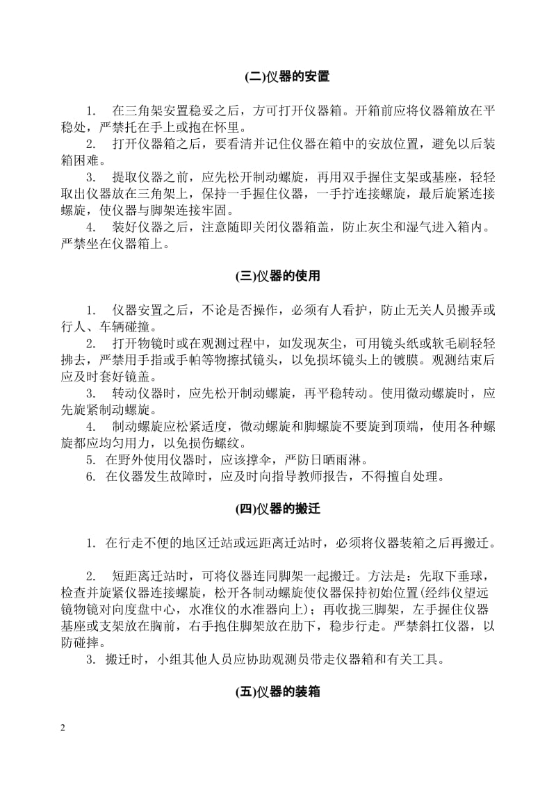 测量实验与到实习指导书.doc_第2页