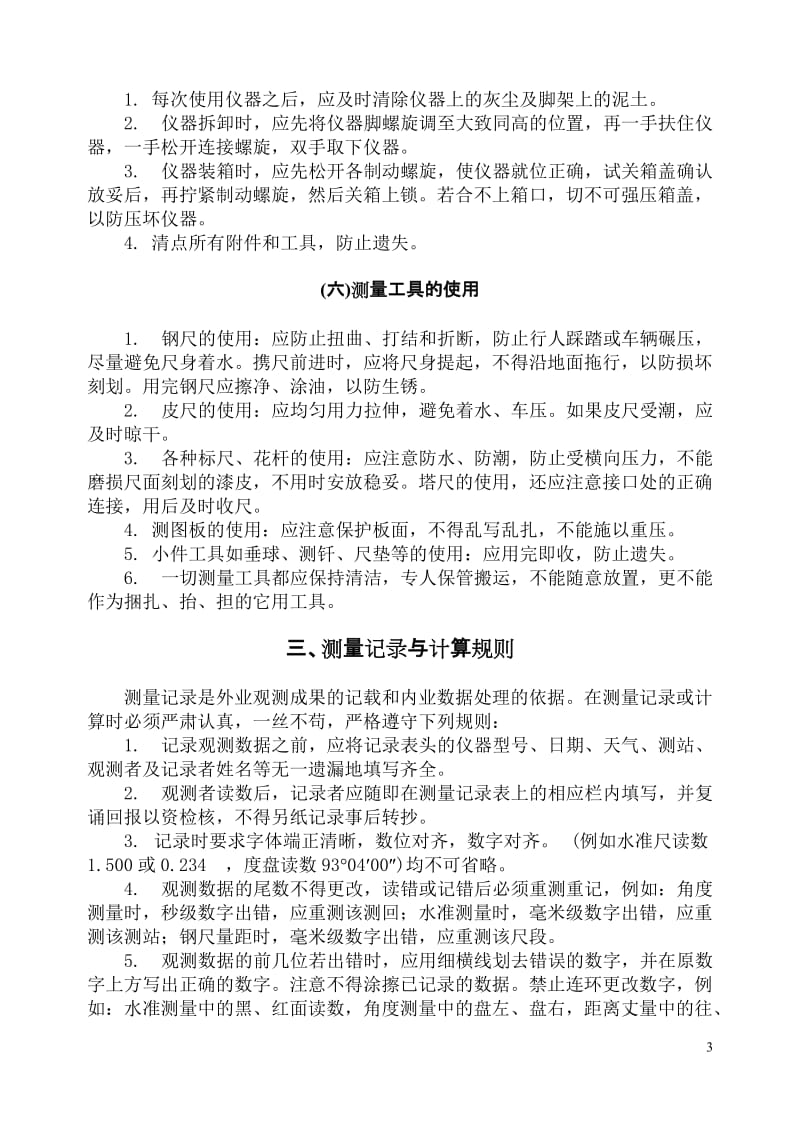 测量实验与到实习指导书.doc_第3页