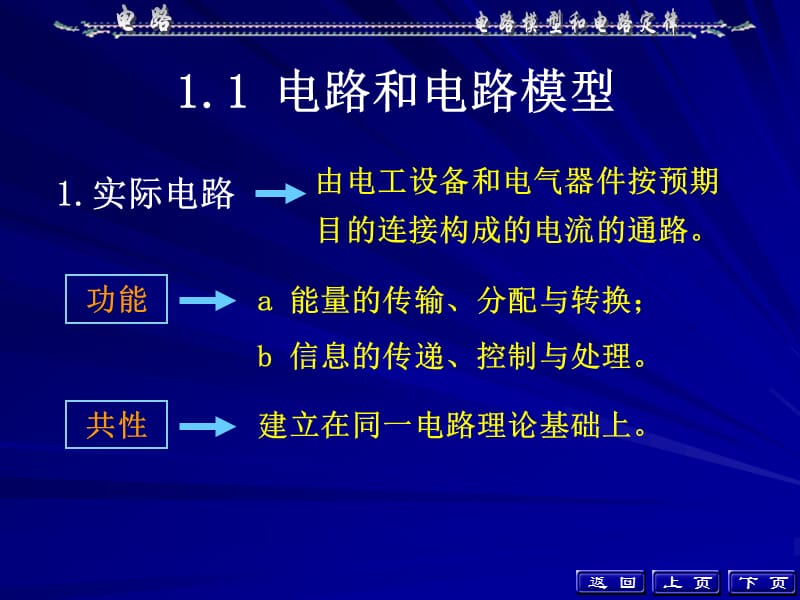 1电路第五版邱关源第一章.ppt_第3页