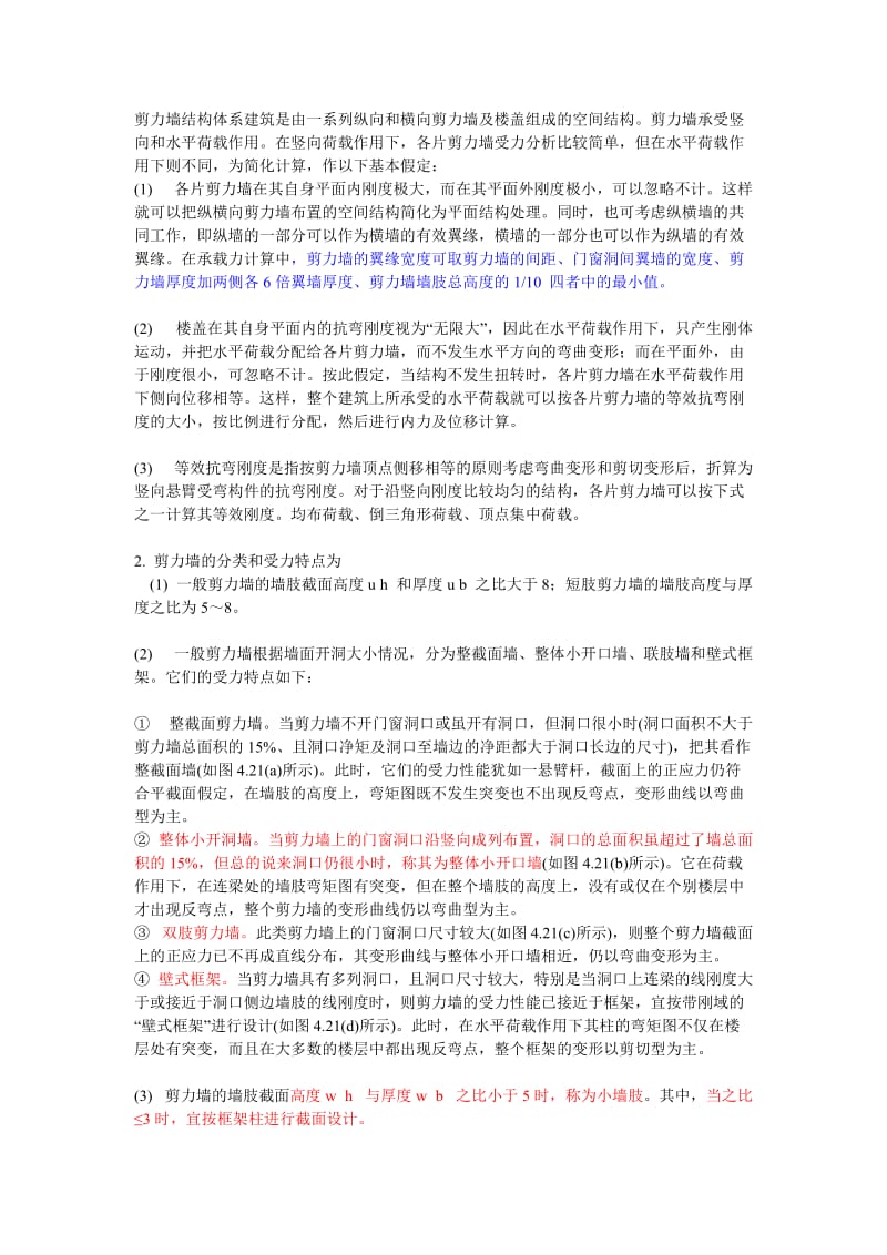 布剪力发墙方法.doc_第3页