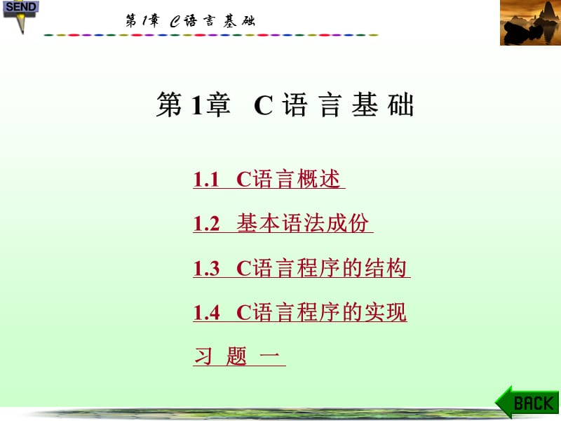 C语言课件 第1章.ppt_第3页