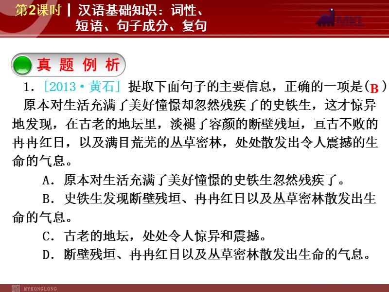 2014年中考语文专题复习PPT课件2：汉语基础知识：词性、短语、句子成分、复句.ppt_第3页