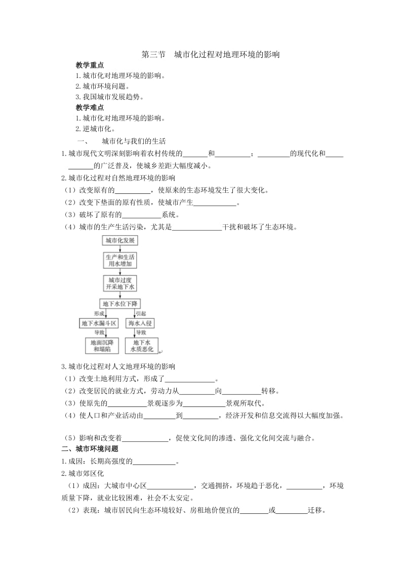 城市化时对地理环境的影响导学案.doc_第1页