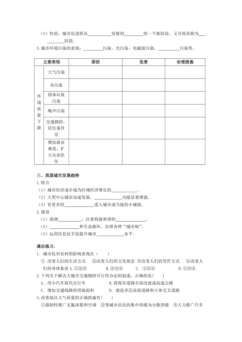 城市化时对地理环境的影响导学案.doc_第2页