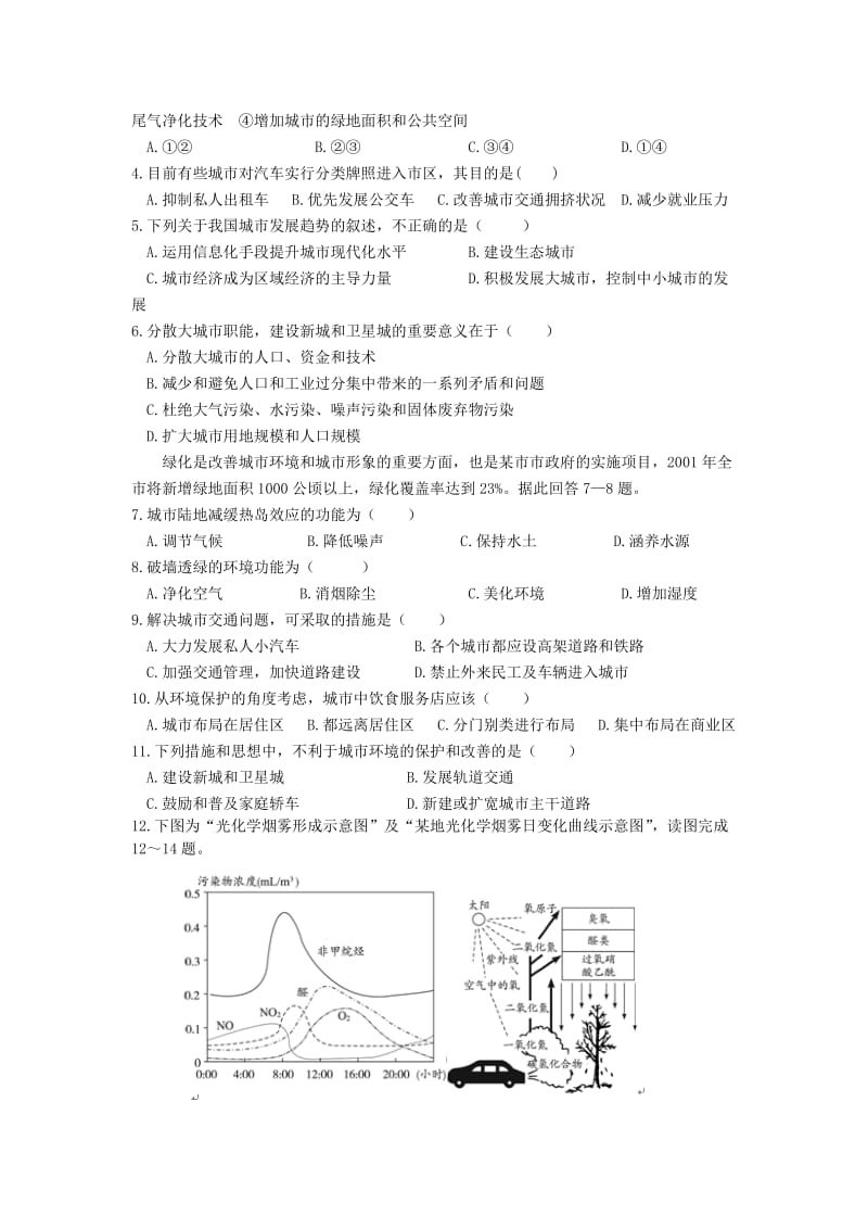 城市化时对地理环境的影响导学案.doc_第3页