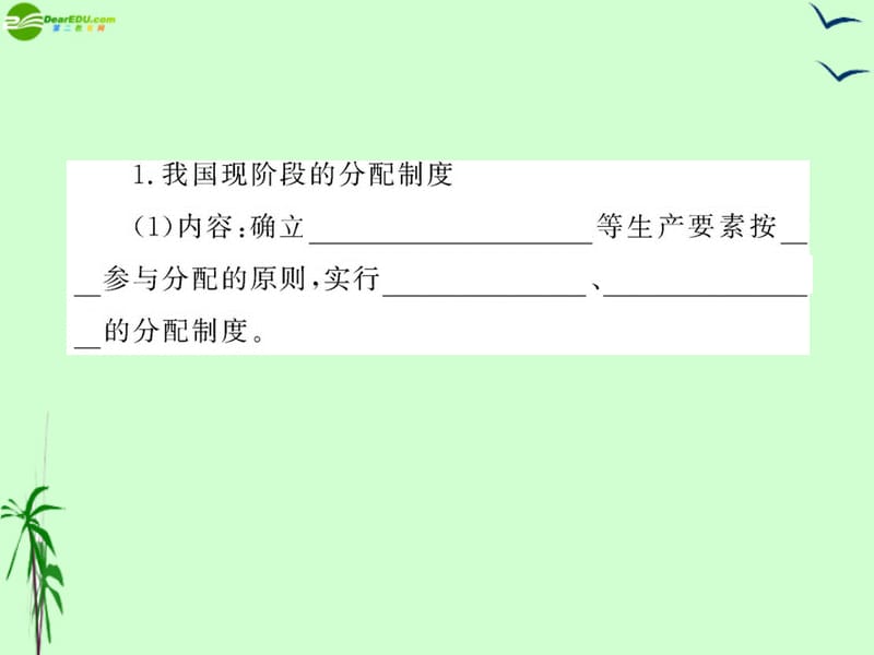 2011年九年级政治2.4.2切好“蛋糕”共同富裕课件鲁人版.ppt_第2页