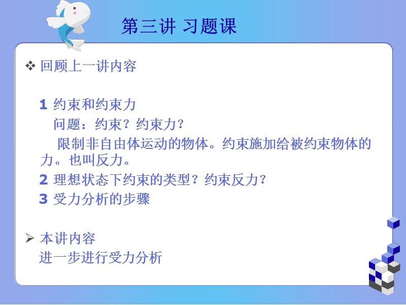 工程力学受力分析练习带答案.ppt_第1页