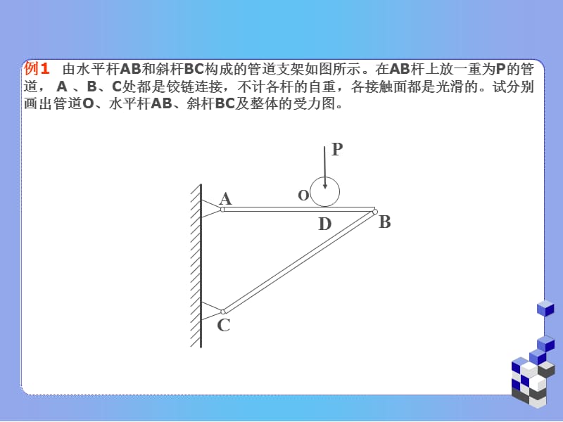 工程力学受力分析练习带答案.ppt_第2页