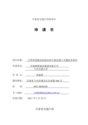 大厚度阳宽幅水泥稳定碎石基层一次性施工技术研究.doc