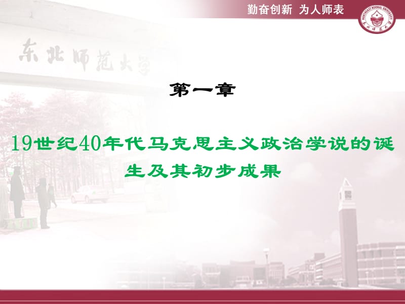 马克思主义政治学说.ppt_第1页