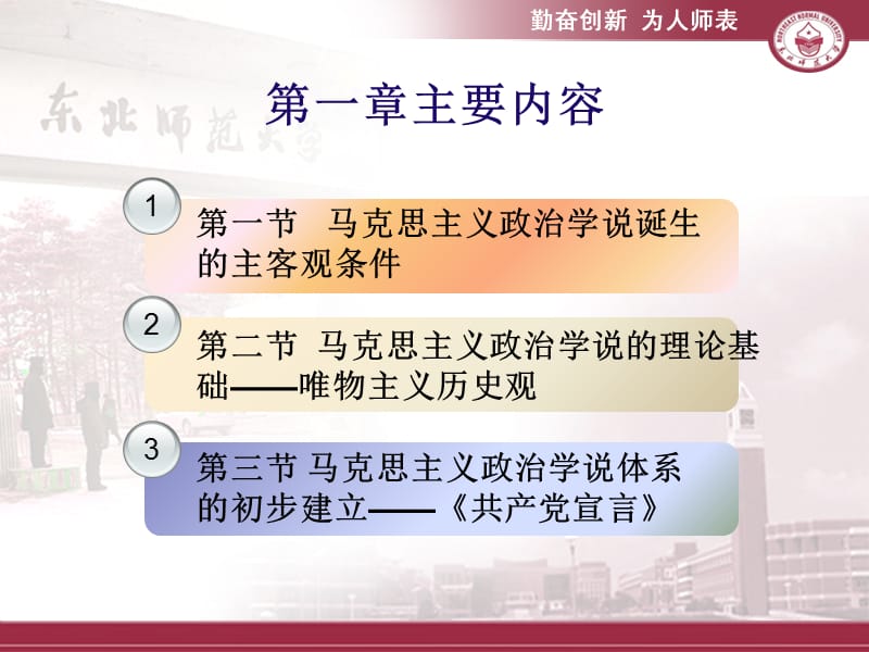 马克思主义政治学说.ppt_第2页