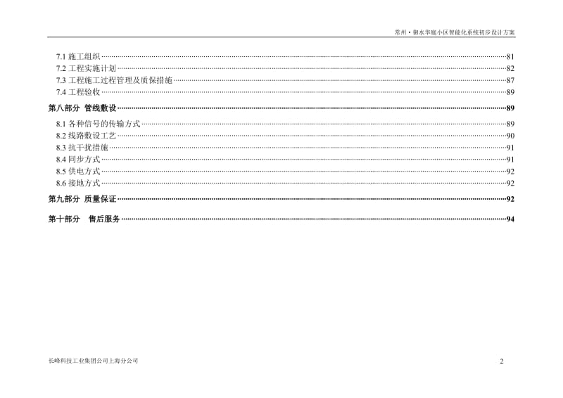 御水华庭小区智能官化系统初步方案.doc_第3页