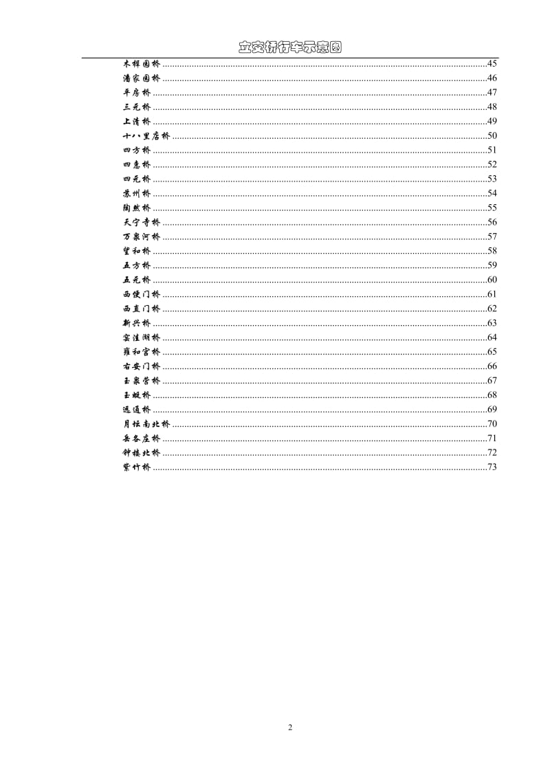 北京立交义桥行车图.doc_第2页