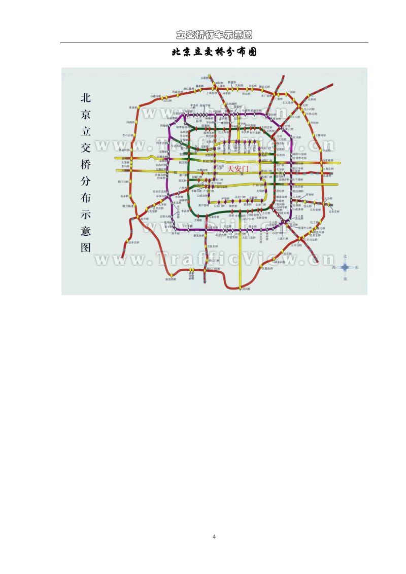 北京立交义桥行车图.doc_第3页