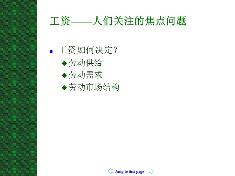 工资决定与劳动力配置.ppt_第2页