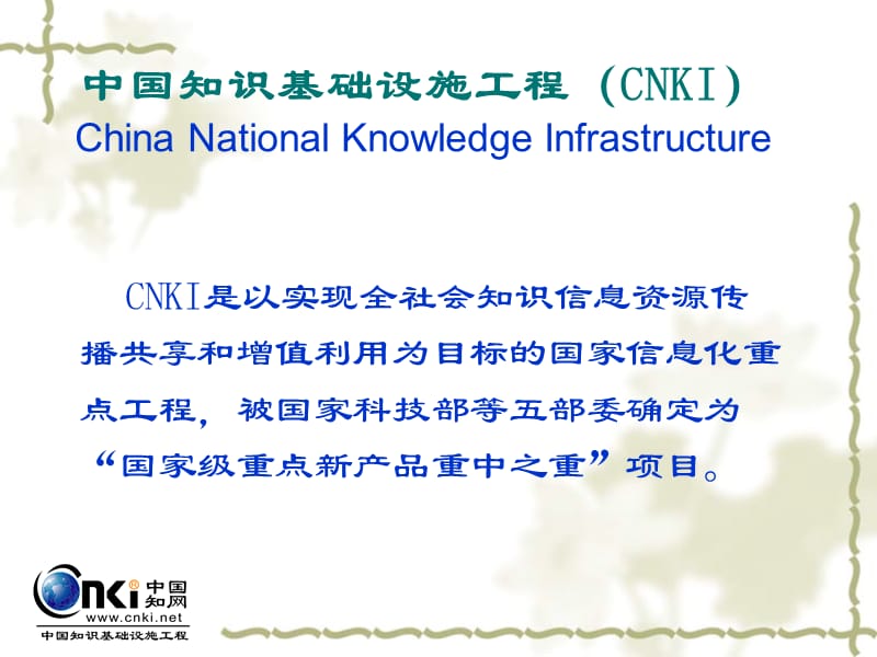 CNKI中国知网数据库--旧版培训课件.ppt_第3页