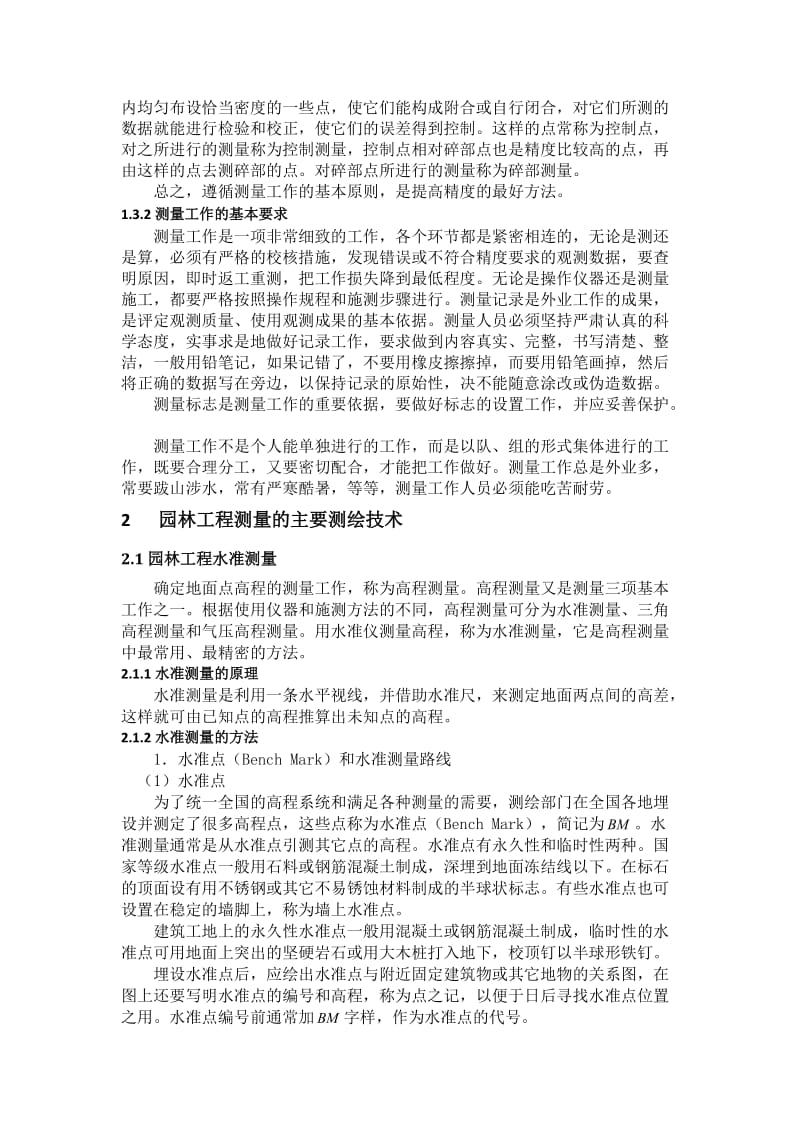 园林工程测量分员操作技术(整理).doc_第2页