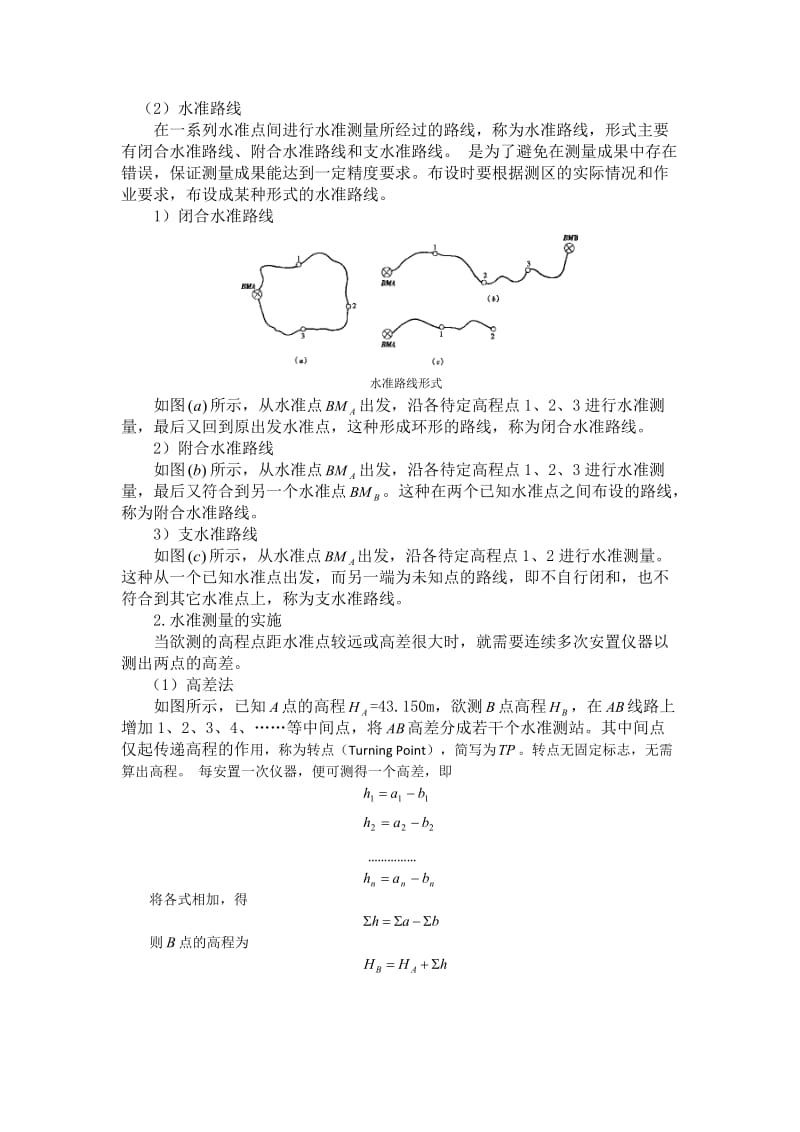 园林工程测量分员操作技术(整理).doc_第3页