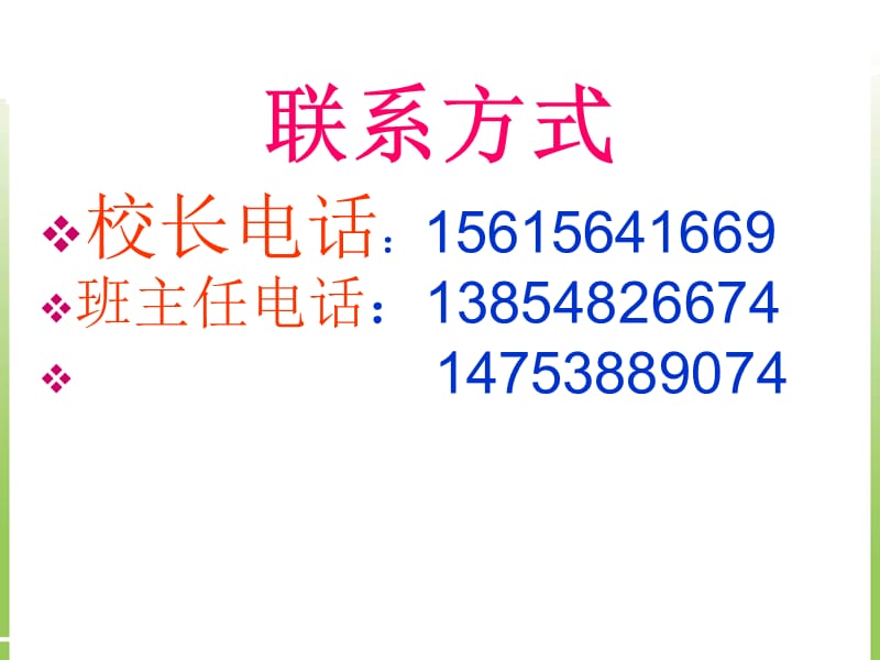 让教育深厚八年级家校联谊会PPT课件.ppt_第2页