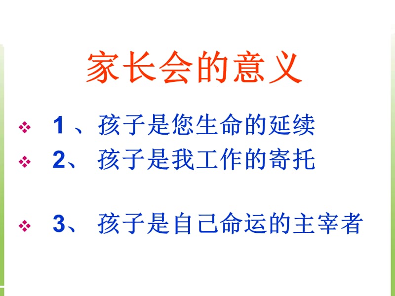 让教育深厚八年级家校联谊会PPT课件.ppt_第3页