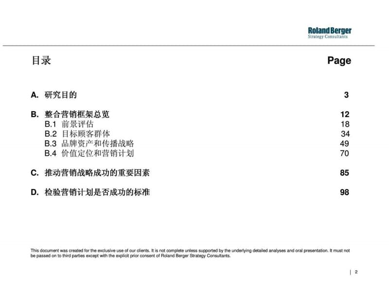 罗兰·贝格：整合营销框架简介.ppt_第2页