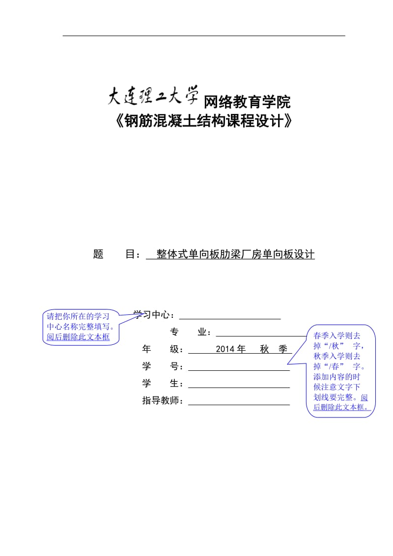 大工春《钢筋混凝土中结构课程设计》离线作业答案（精）.doc_第1页