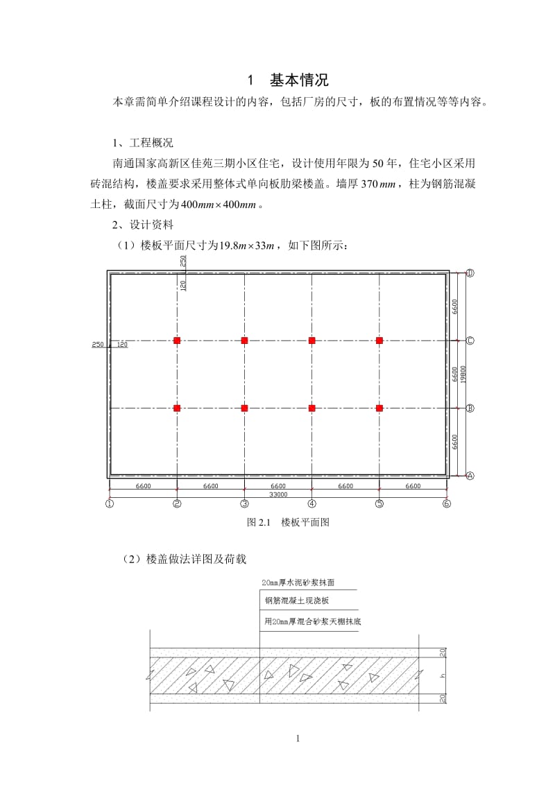 大工春《钢筋混凝土中结构课程设计》离线作业答案（精）.doc_第2页