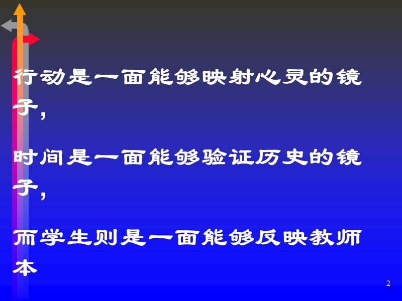 班主任班级管理的心理方法和策略.ppt_第2页