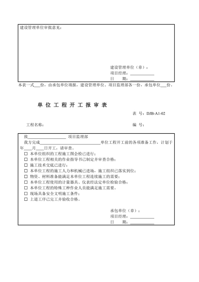 标准监等理部策划内容之七变电专业(土建、装置)施工报验用a类表[最新].doc_第2页