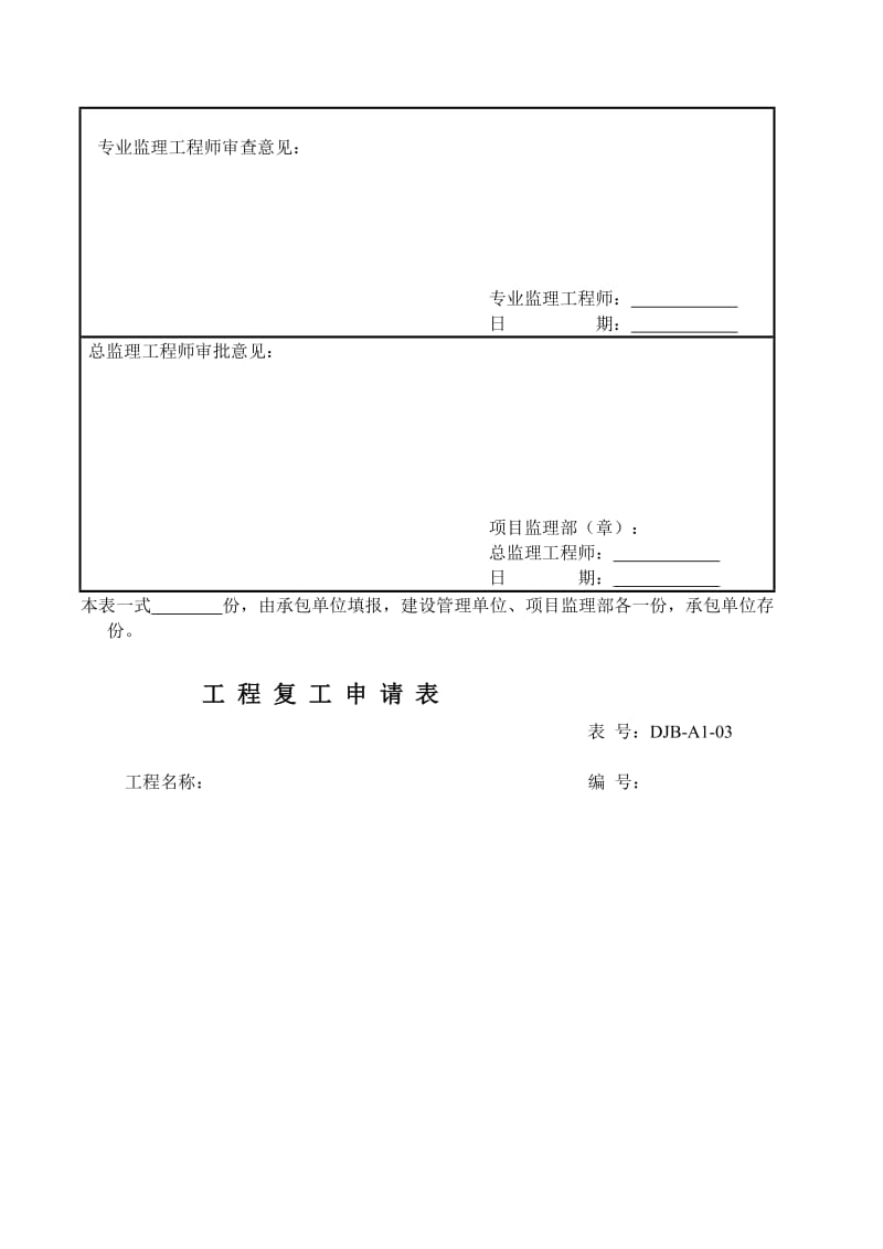 标准监等理部策划内容之七变电专业(土建、装置)施工报验用a类表[最新].doc_第3页