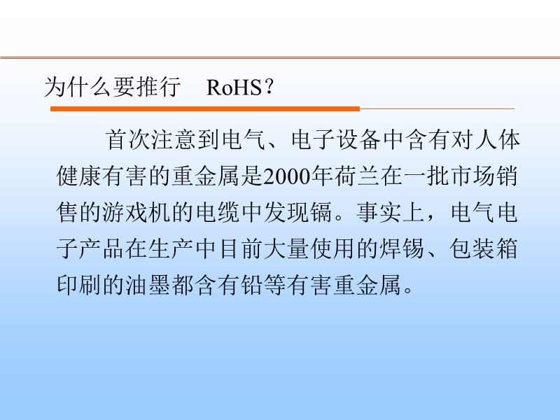 ROHS六项有害物质控制.ppt_第3页