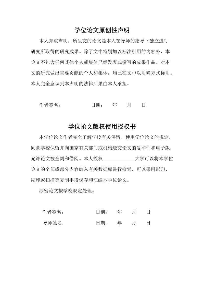 影响我国民航服务质量因素及对策毕没业论文.doc_第3页