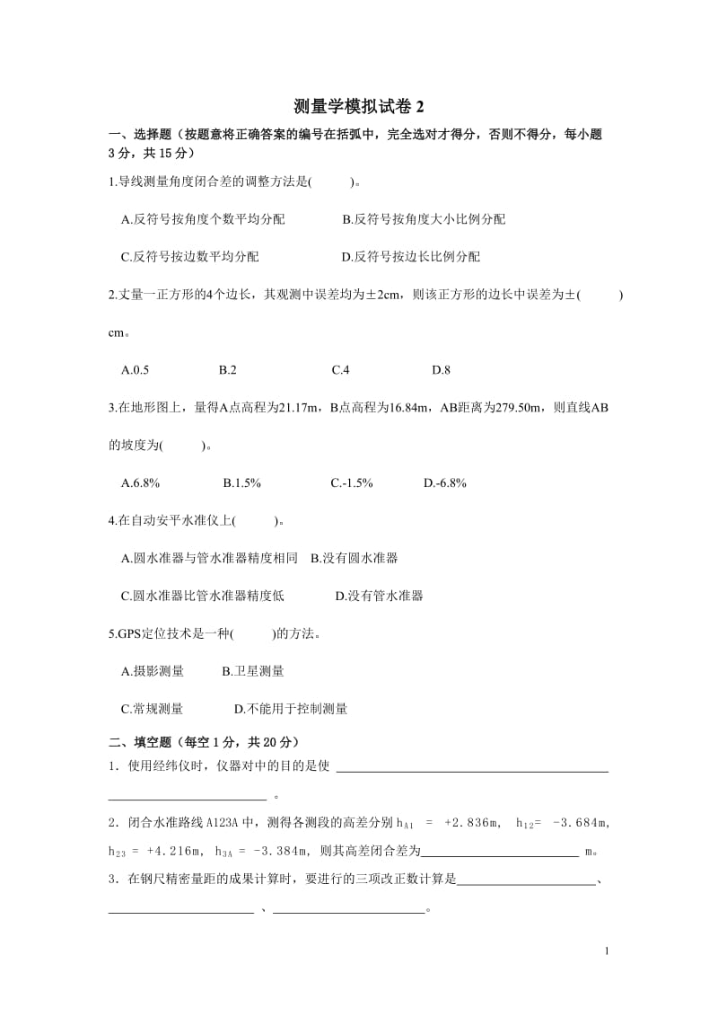 测量学关模拟试卷2.doc_第1页