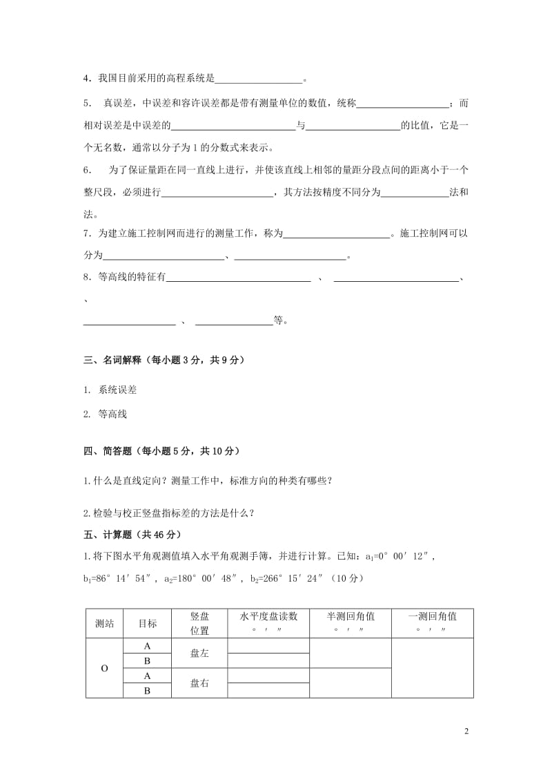 测量学关模拟试卷2.doc_第2页