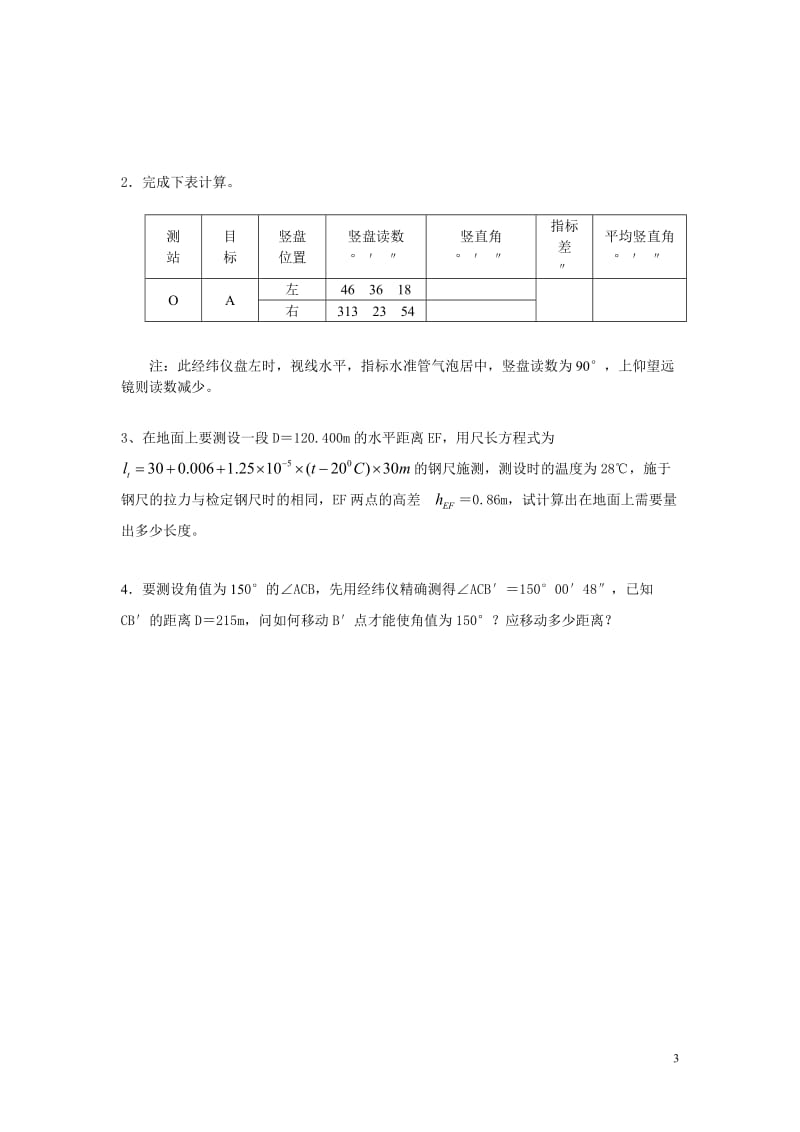 测量学关模拟试卷2.doc_第3页