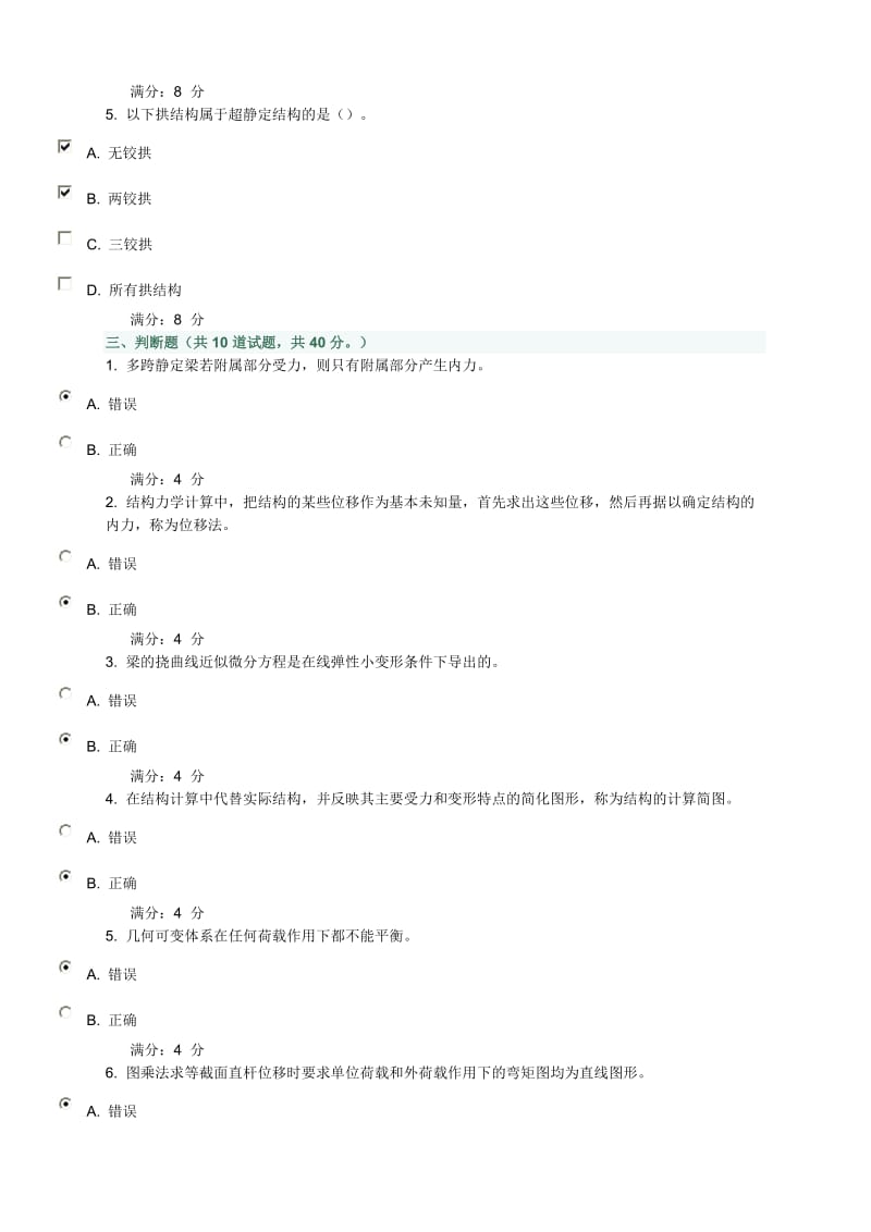 大工15春《工程力学(一)》在线说作业3.doc_第3页