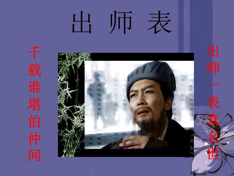 九年级语文上册出师表白板课件新人教版.ppt_第1页