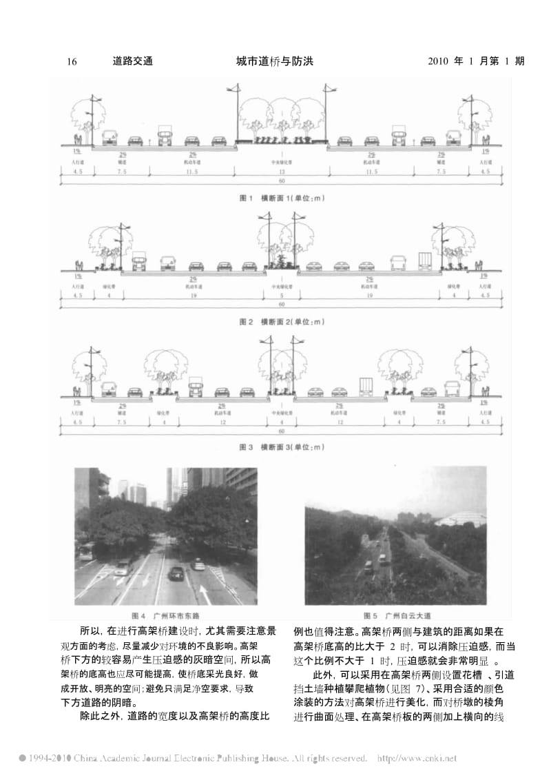 城市道路是景观设计.doc_第3页