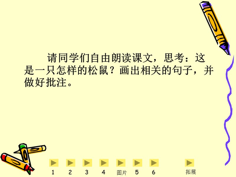 跑进家来的松鼠PPT课件.ppt_第2页