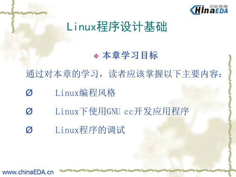 Linux课件2-4Linux编程基础.ppt_第2页