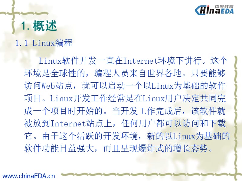 Linux课件2-4Linux编程基础.ppt_第3页