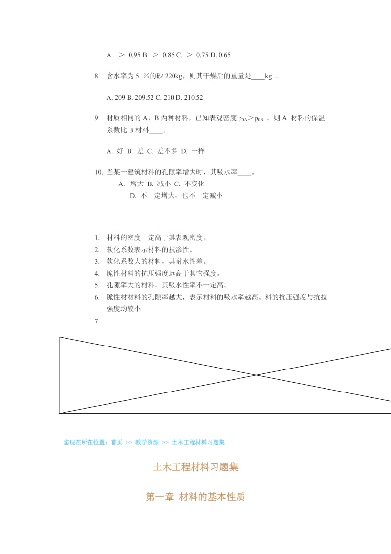 材料的条吸水性用.doc_第2页