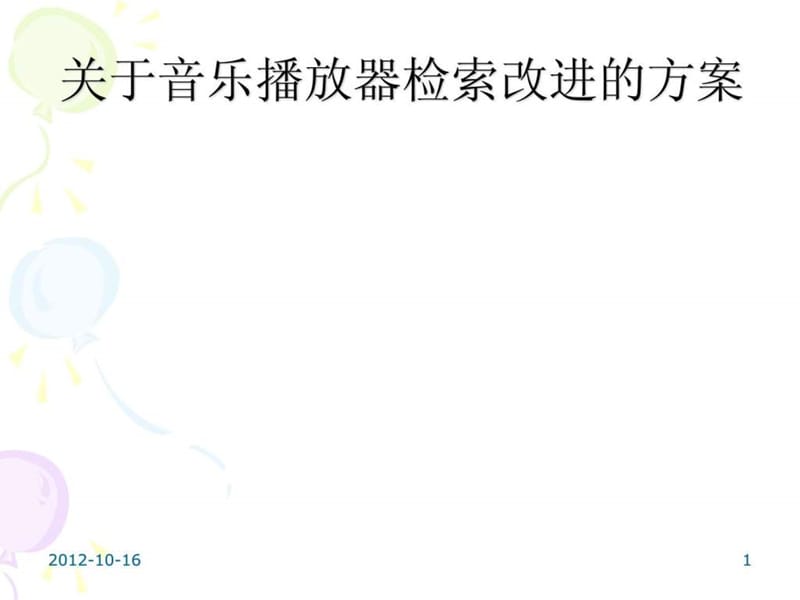 第四组 音乐播放器.ppt.ppt_第1页