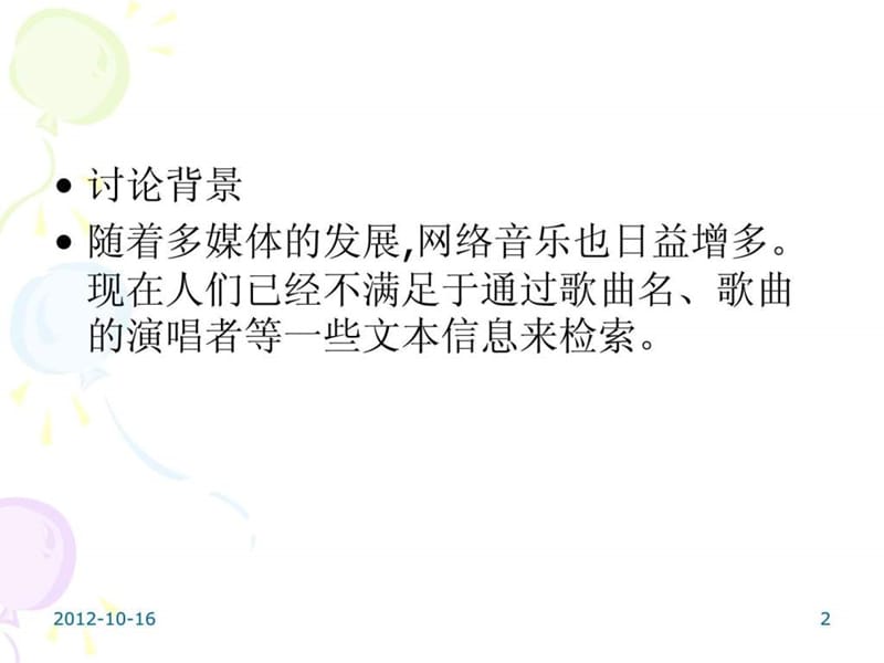 第四组 音乐播放器.ppt.ppt_第2页