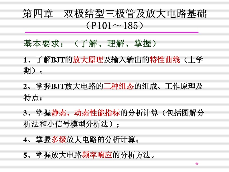 模电03(小信号模型分析法).ppt_第1页