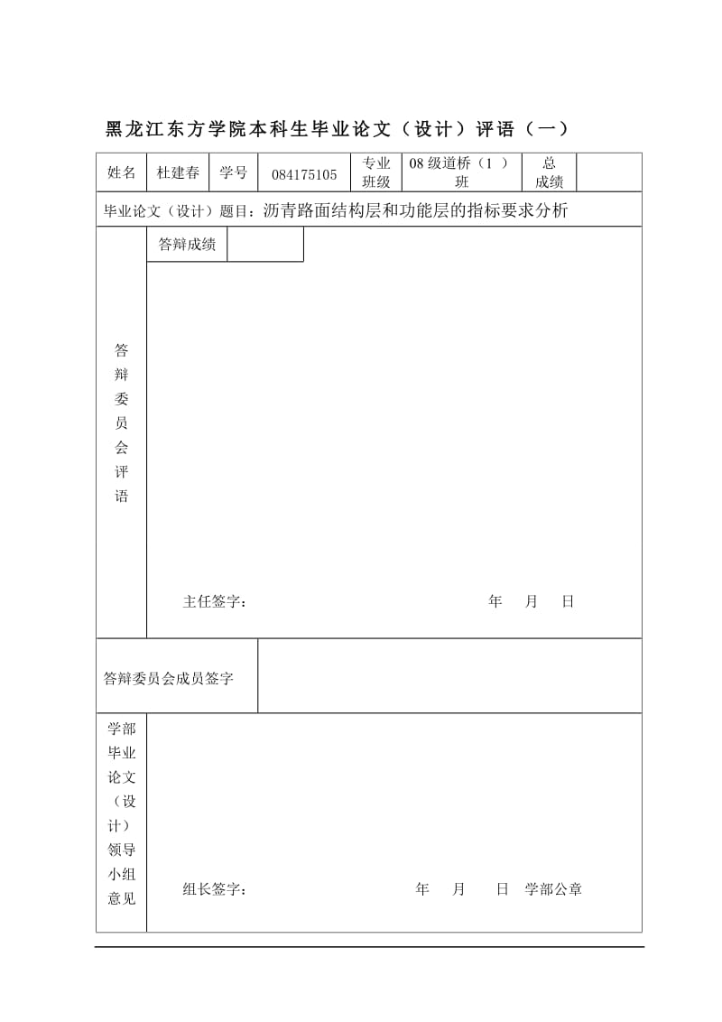 毕业论文：沥青路面结构层的是功能要求分析.doc_第2页