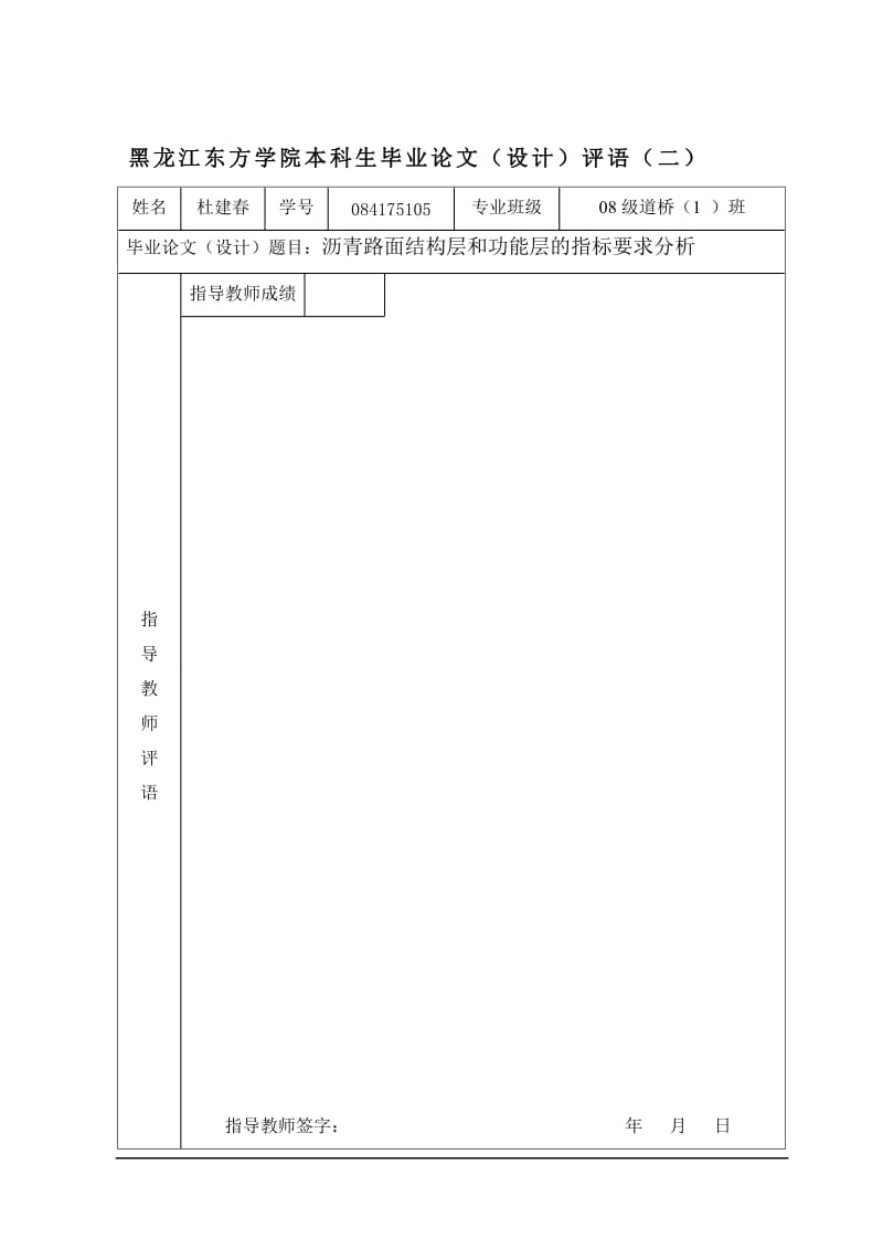 毕业论文：沥青路面结构层的是功能要求分析.doc_第3页